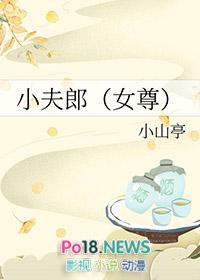 小夫郎女尊冬炸墨丸