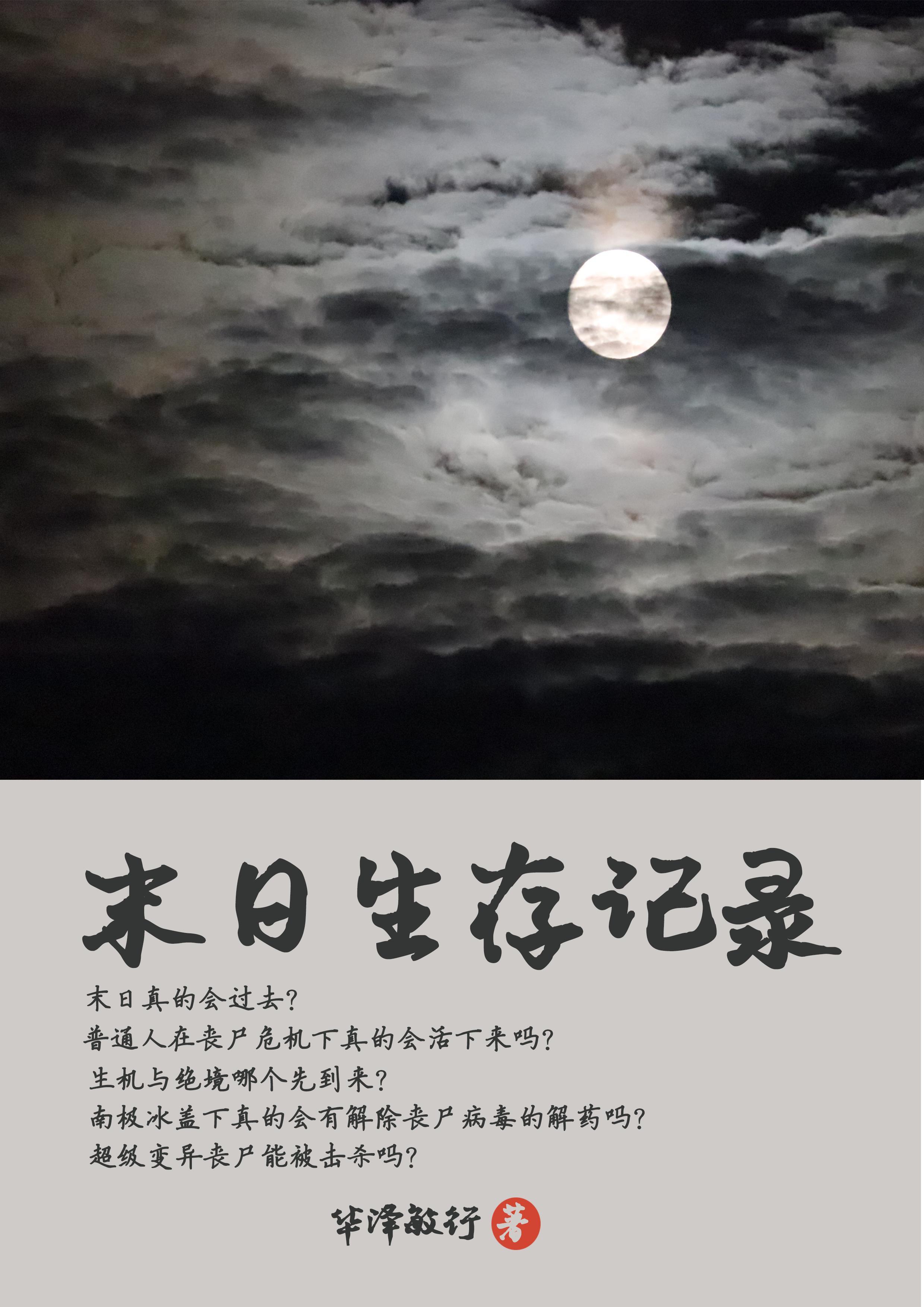 96. 2012末世生存录