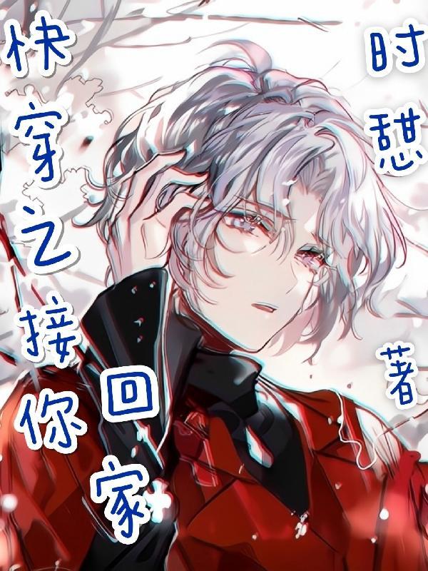 快穿之回家种田