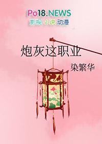 快穿炮灰这个职业 双生土鳖在线阅读