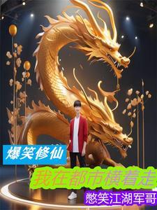 我在都市修真的日子