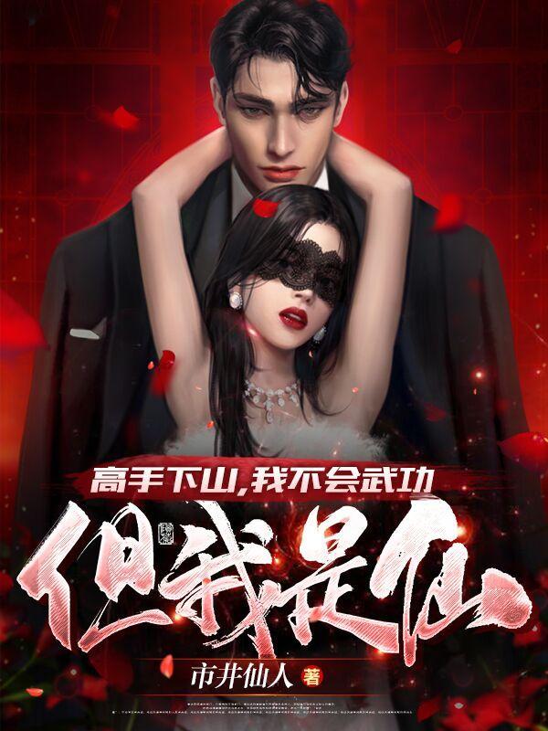 我不会武功我只是天生神力