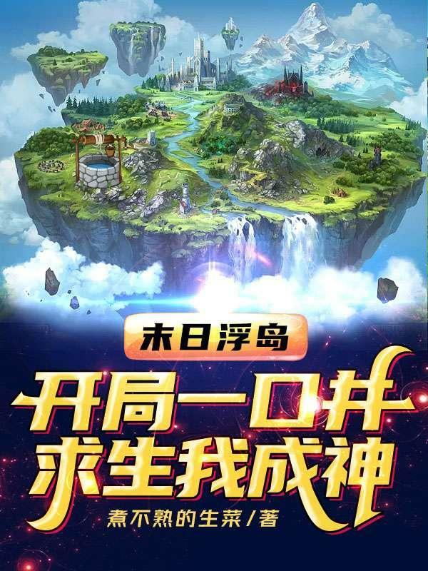 末日小岛上建基地的