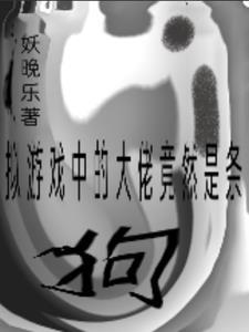 虚拟游戏变成现实的