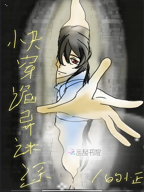 诡异的先生们快穿