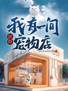 我有一只宠物狗用英语怎么说