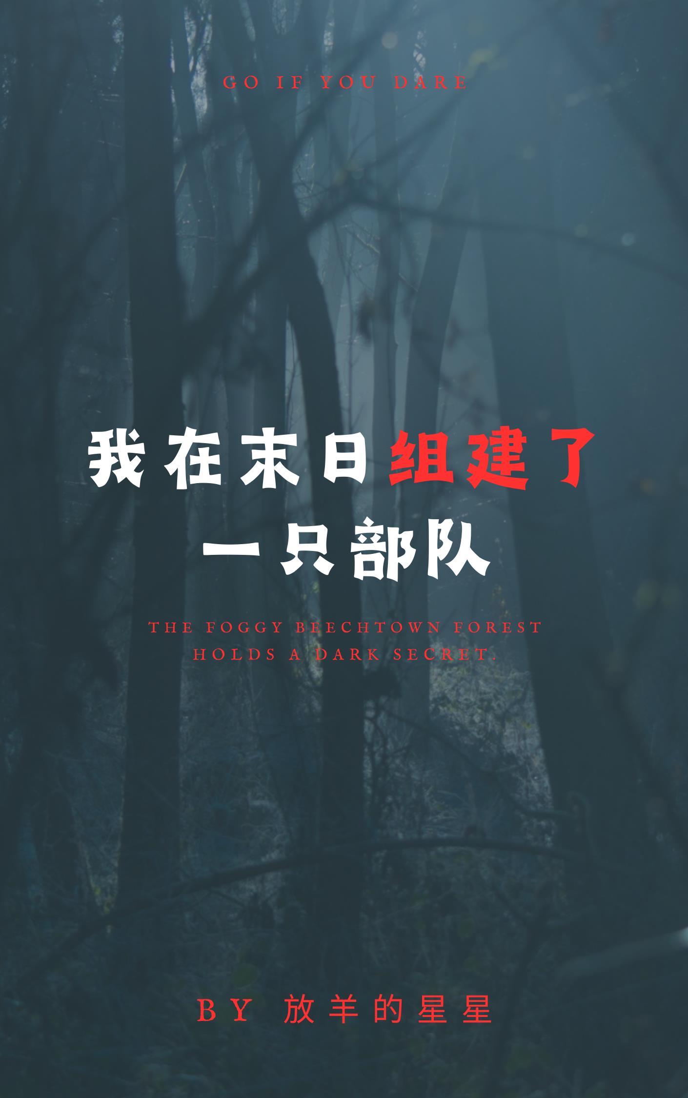 我在末世组建天灾军团免费