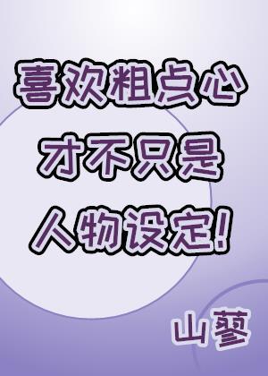 喜欢粗的还是喜欢长的