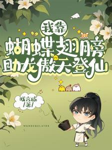 穿越成一棵草漫画