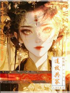 综影视之相恋永世免费阅读