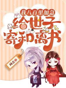 古代的八百里加急是什么意思