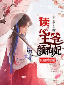 穿书女配原书男主