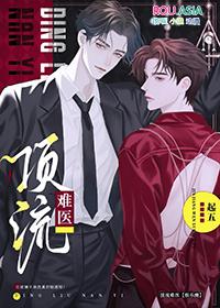 顶流难医娱乐圈txt