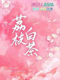 荔枝白茶冷萃的做法