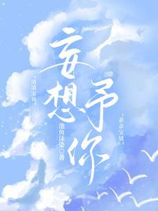 她很好哄的全文阅读