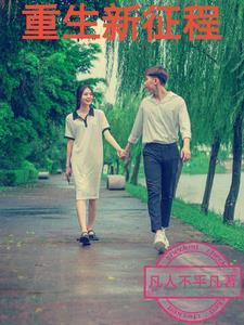 重生香江打造世界顶级财阀张卿