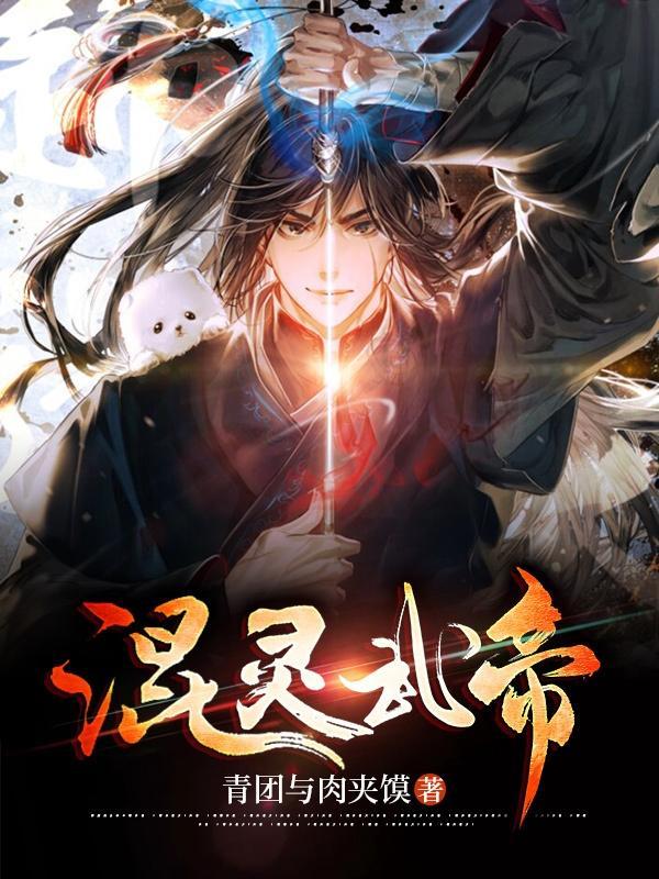 混灵武帝人物介绍