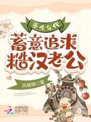 重生年代蓄意追求糙汉老公老公的