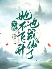 女配她不学习会死