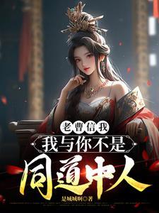 三国开局曹操三顾茅