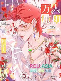 万人嫌和影帝前夫上恋综后 宋清泽