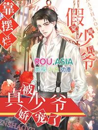 假少爷他觉醒后成真团宠