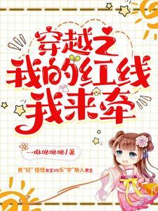我的红线是阎王