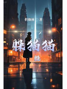 躲猫猫躲必赏金猎人