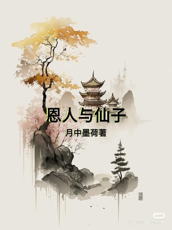 田螺姑娘的老公是谁