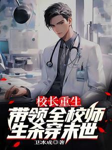 有关校长系统的