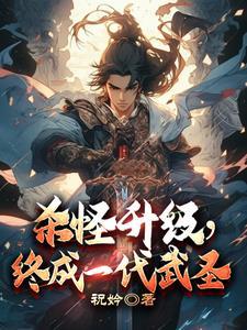 乱世妖魔出没人人自危