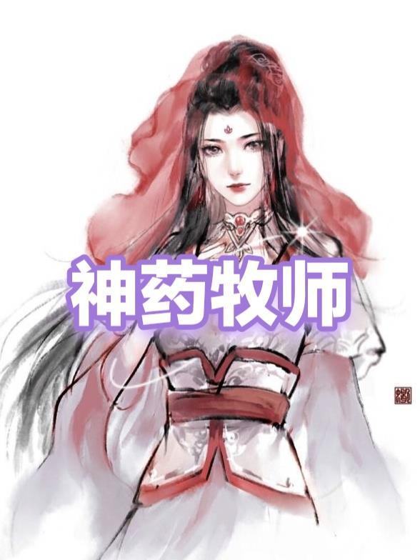 魔兽世界牧师药剂