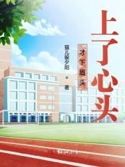 才下眉头却上心头这句话什么意思