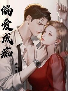 偏爱成瘾追书神器