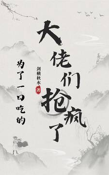 烤个串引来了仙兽番茄