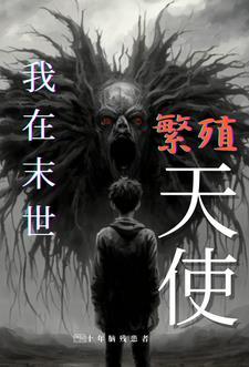 天使的秩序人物