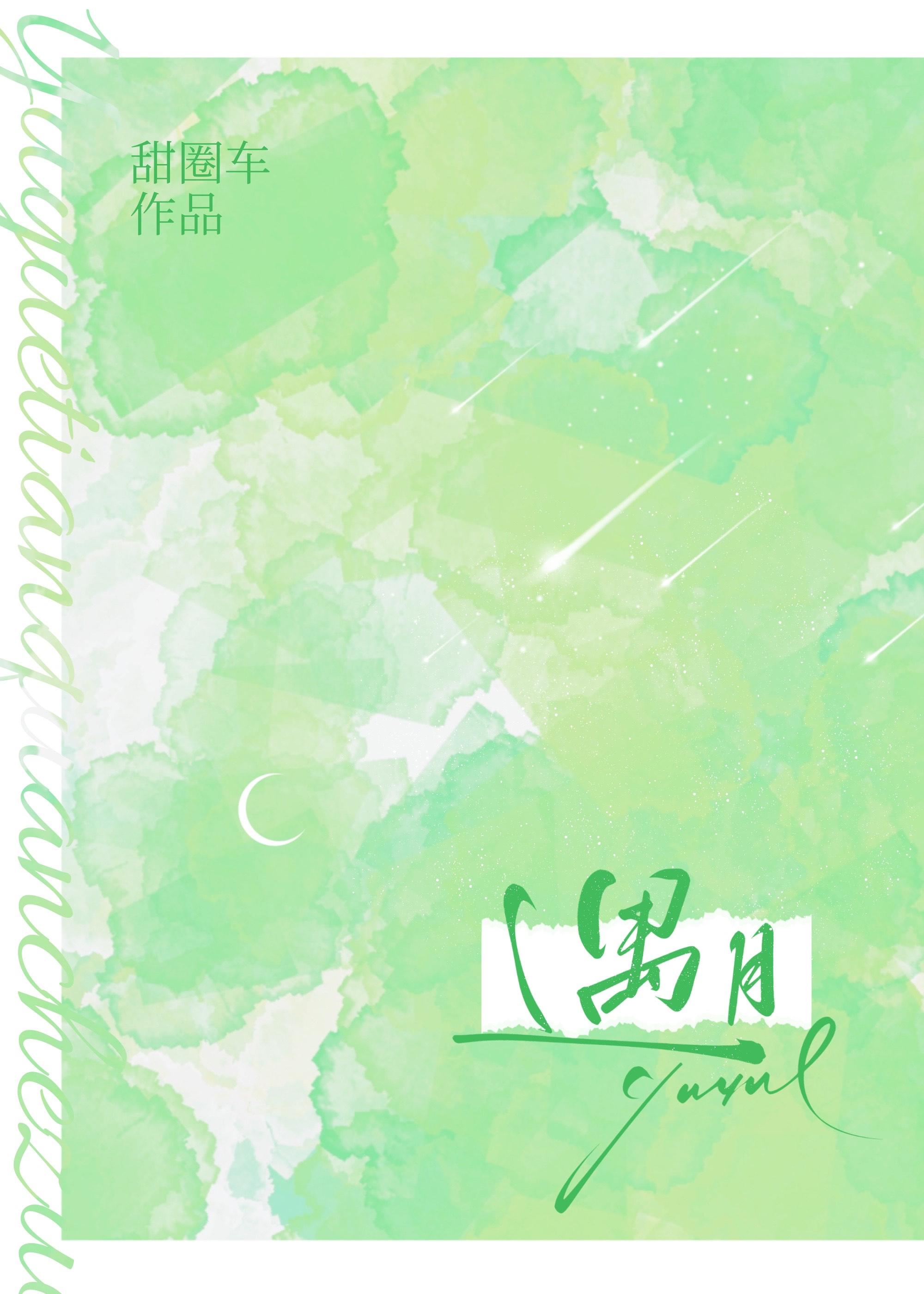 遇月听鹿 笔趣阁