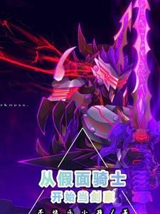 假面骑士从剑帝开始