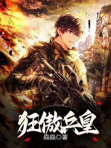 狂傲兵王浪花都