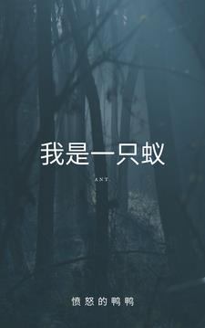 我是一只蚂蚁六年级作文500字