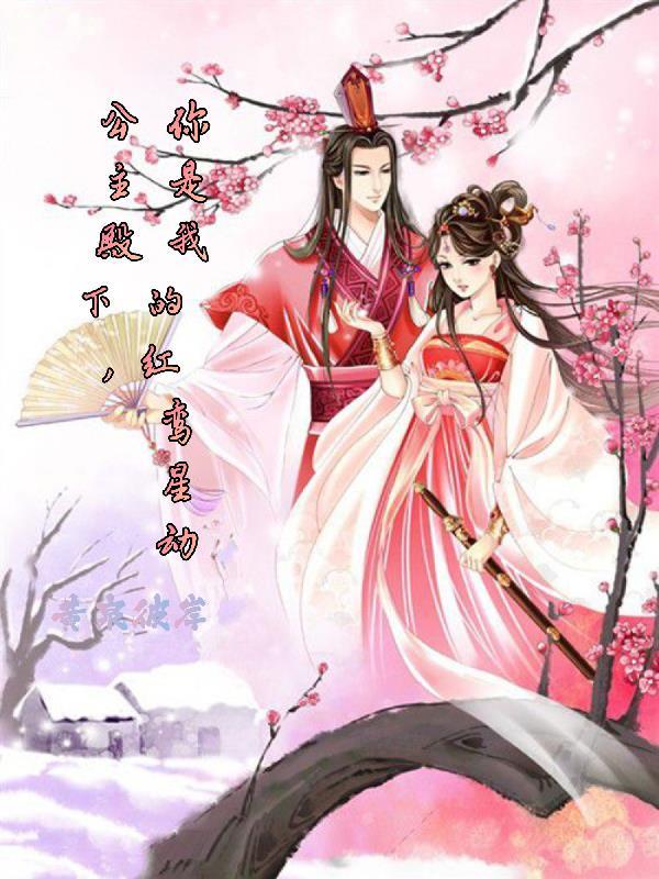 公主殿下是你吗是什么梗