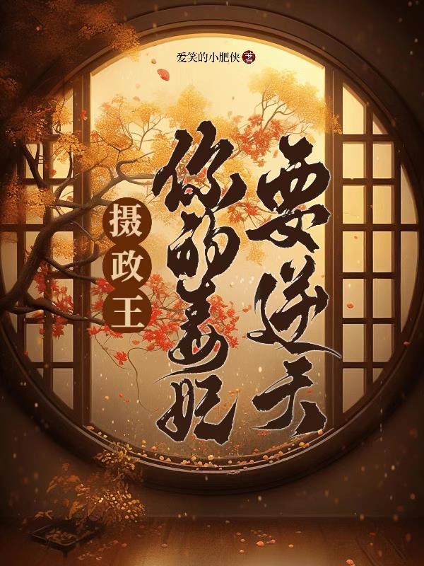 摄政王的毒医王妃全文