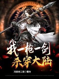 我一枪秒了还有什么好说的