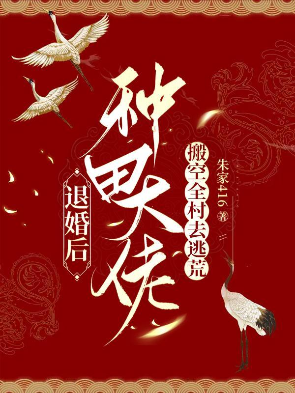 退婚后大佬狂拔我马甲免费阅读