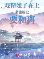 戏精娘子总想