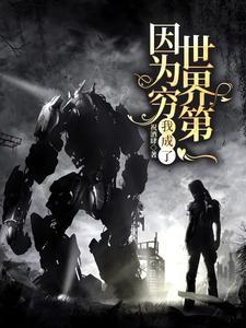 星际大佬穿越年代文