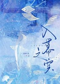 入幕之宾(sm sp)一池暗涌