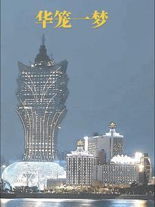 一梦华胥是啥意思