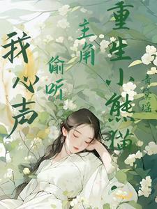 她在梦里成神免费阅读