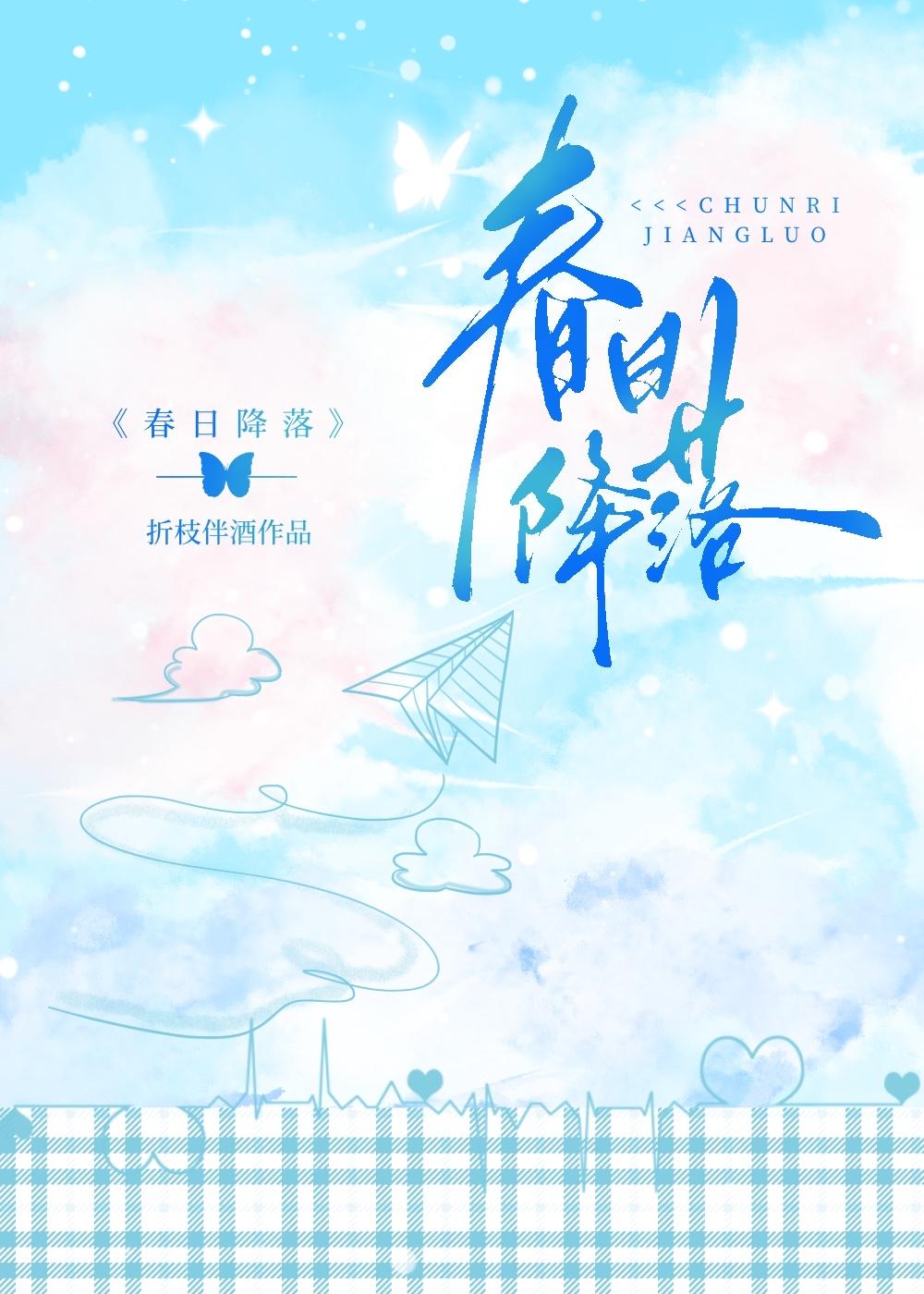 春日降落txt百度资源